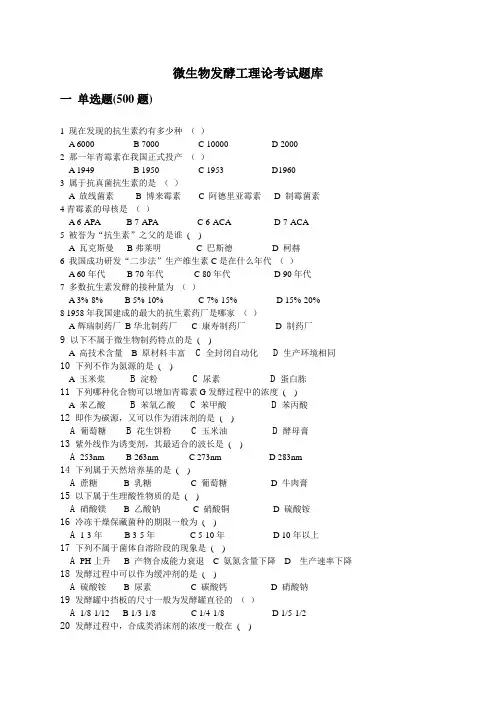 微生物发酵工考题与答案