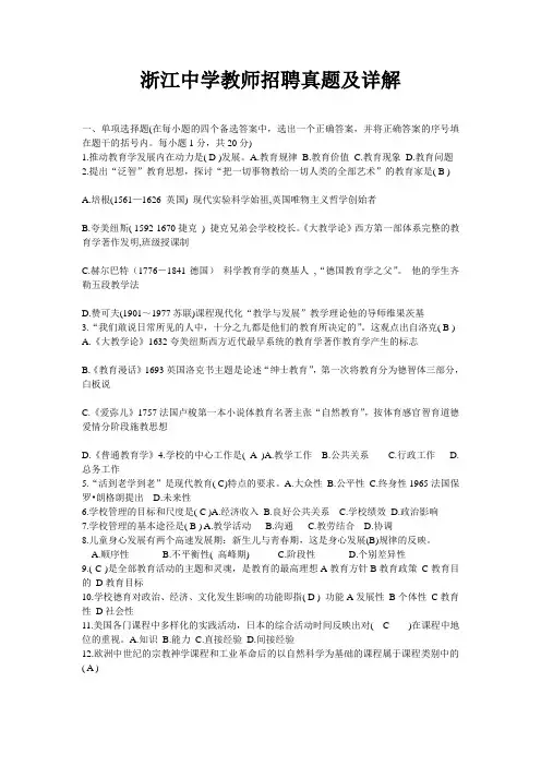 浙江中学教师招聘真题及详解