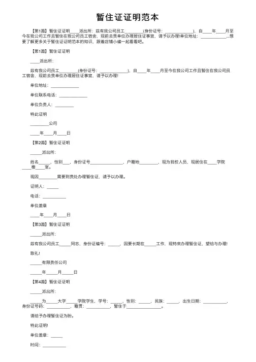 暂住证证明范本