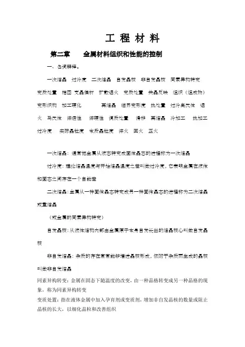 工程材料第二节知识点