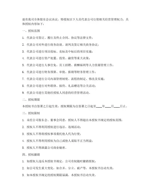 总经理授权书书
