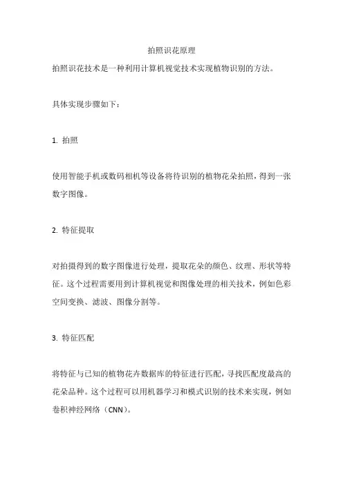 拍照识花原理