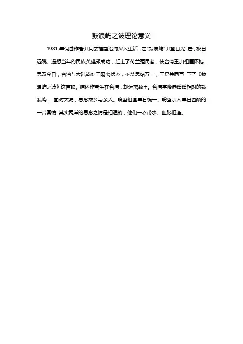 鼓浪屿之波理论意义