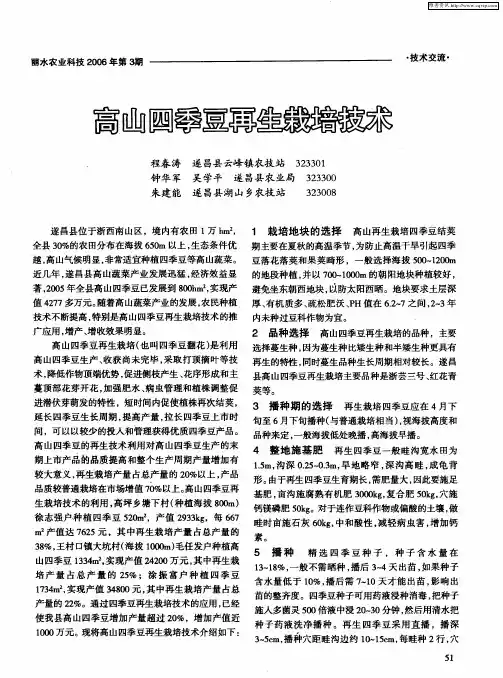 高山四季豆再生栽培技术