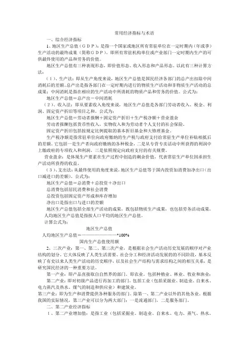 常用经济指标与术语11