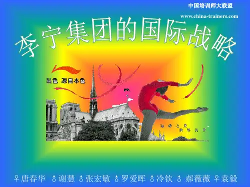 李宁集团的国际战略