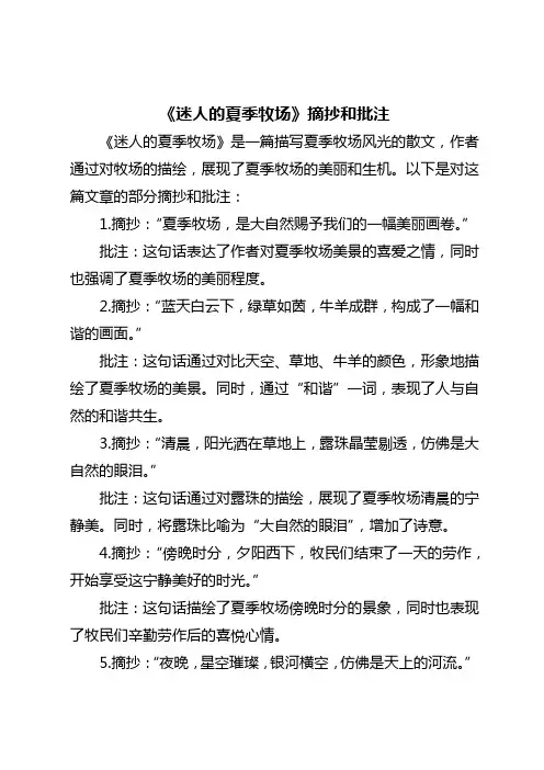 迷人的夏季牧场摘抄和批注