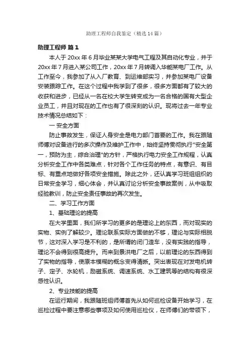 助理工程师自我鉴定（精选14篇）