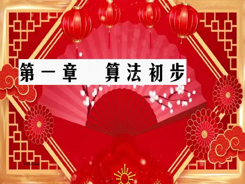 高中数学第1章算法初步1.2基本算法语句1.2.2条件语句aa高一数学