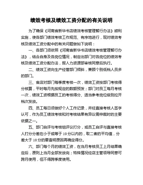 绩效考核指导性意见