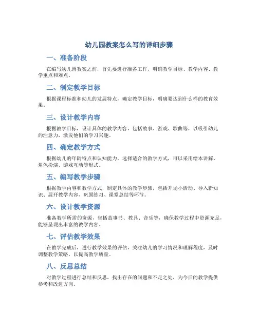 幼儿园教案怎么写的详细步骤