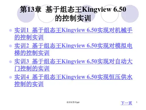 组态软件控制技术ppt课件