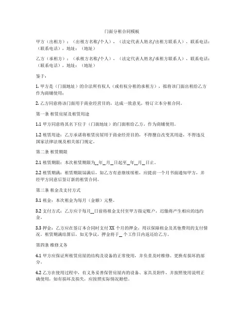 门面分租合同模板