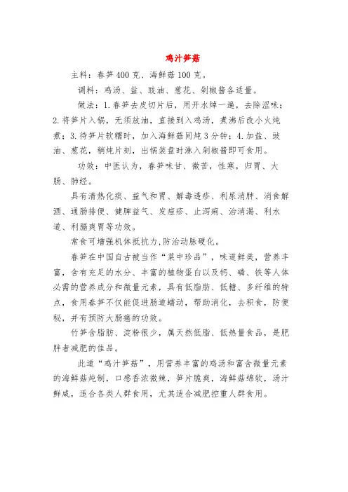 中医食疗--鸡汁笋菇