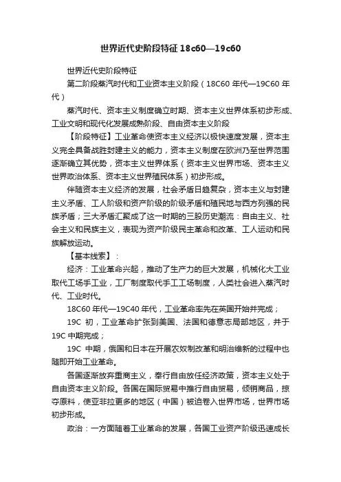 世界近代史阶段特征18c60—19c60