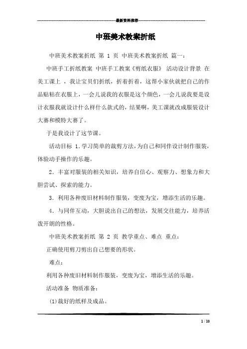 中班美术教案折纸
