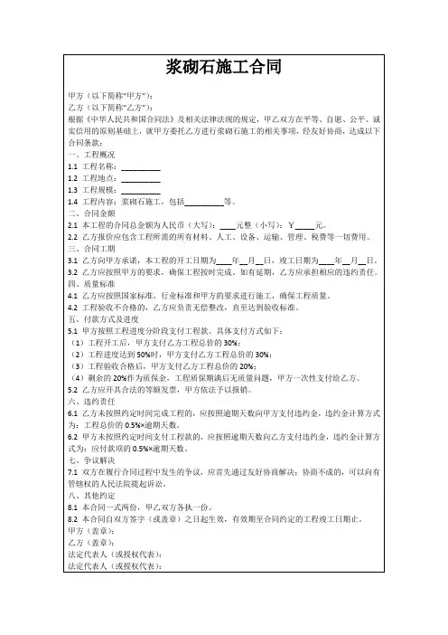 浆砌石施工合同