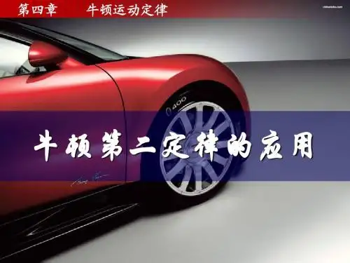 牛顿定律应用临界问题