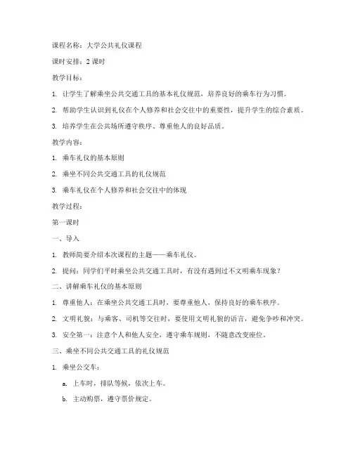 乘车礼仪教案大学