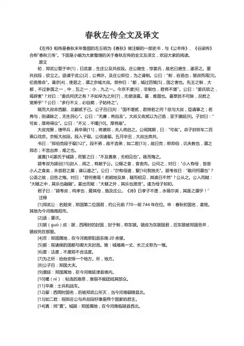 春秋左传全文及译文