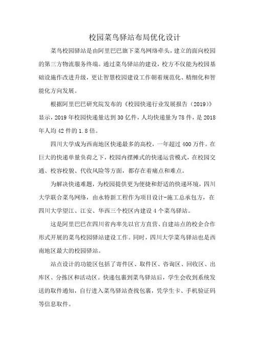 校园菜鸟驿站布局优化设计