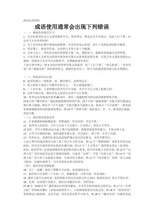 成语使用通常会出现下列错误