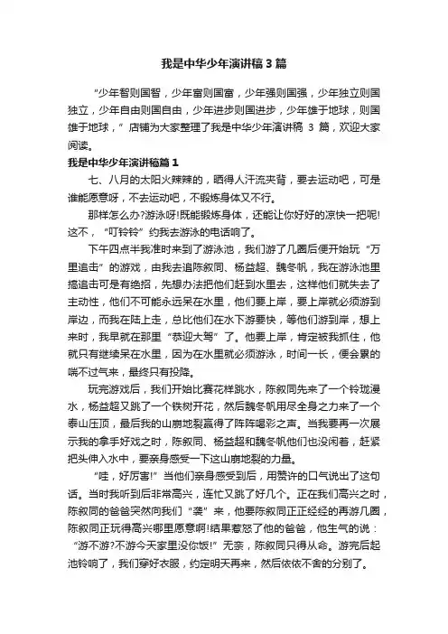 我是中华少年演讲稿3篇