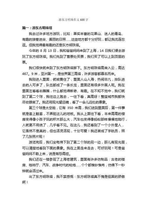 游东方明珠作文600字_作文范文_