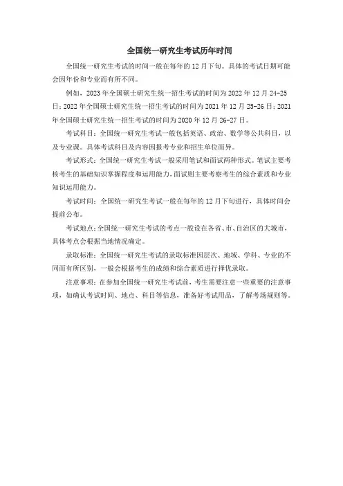 全国统一研究生考试历年时间