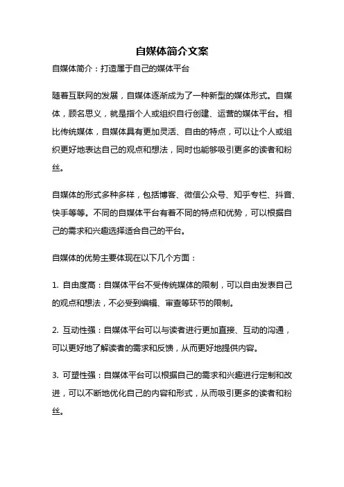 自媒体简介文案