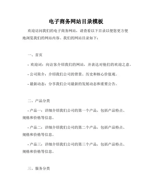 电子商务网站目录模板