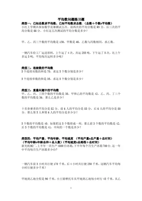 四年平均数问题(分类型)