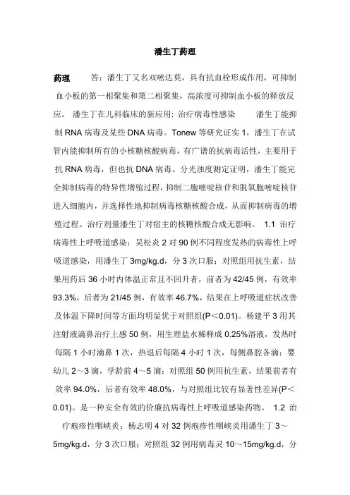 潘生丁药理