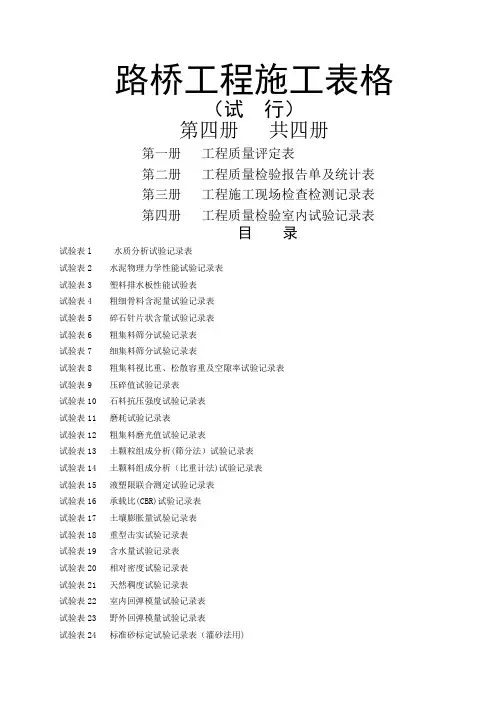 路桥工程施工表格(第四册实验表)