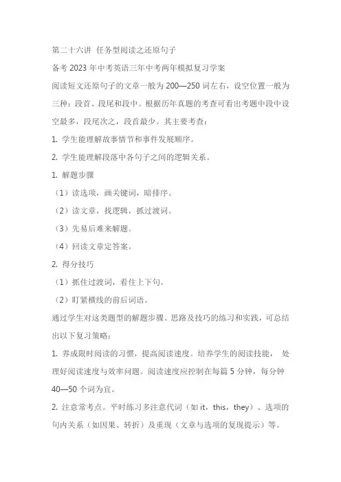 2023年中考英语三年中考两年模拟复习学案：任务型阅读之任务型阅读之还原句子(解析+原卷版 )