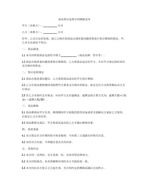 商品售后返租合同模板范本