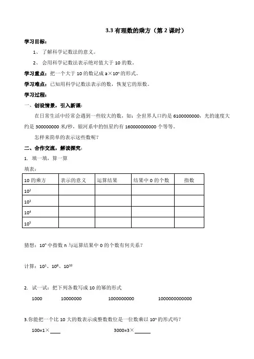 3.3有理数的乘方(第2课时)教案教学设计