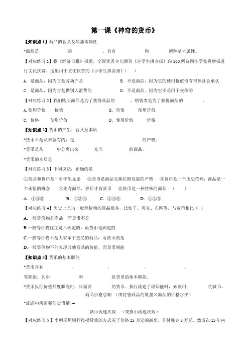 高三政治一轮复习第一课《神奇的货币》教案