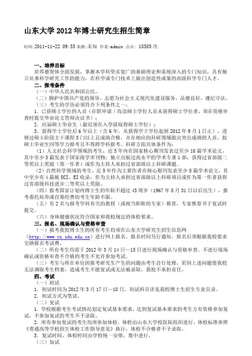 2012山东大学博士招生简章