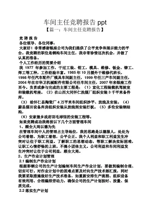 竞聘书之车间主任竞聘报告ppt