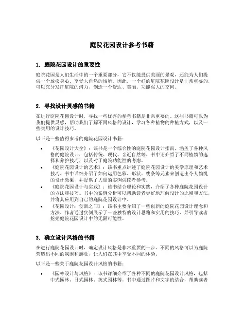 庭院花园设计参考书籍