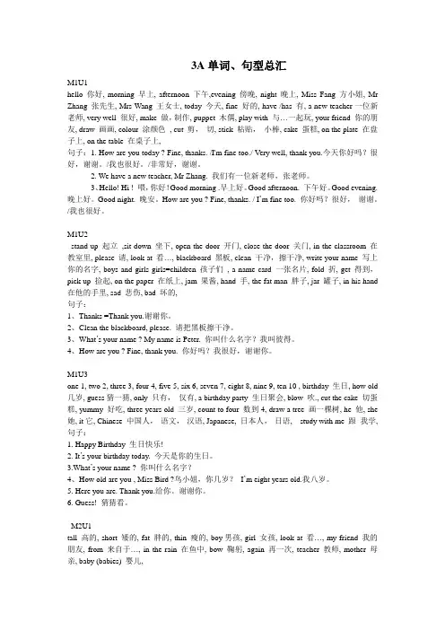 小学三年级牛津3A单词句型汇总