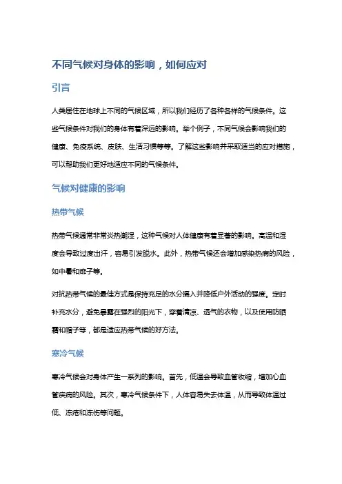 不同气候对身体的影响,如何应对