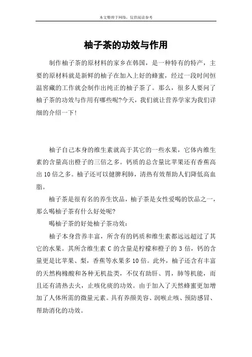 柚子茶的功效与作用