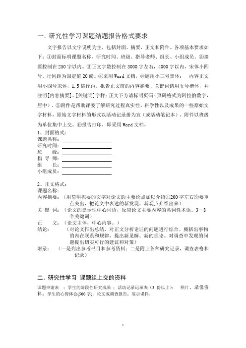 研究性学习结题报告格式