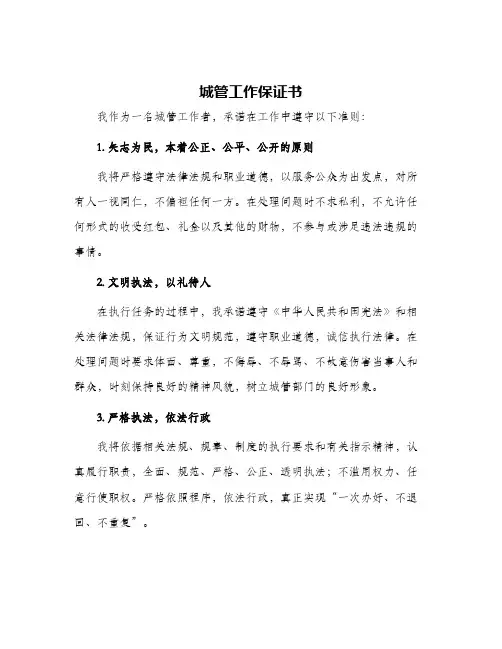 城管工作保证书