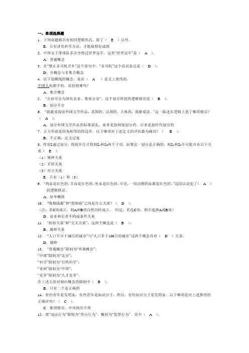 逻辑学复习题资料