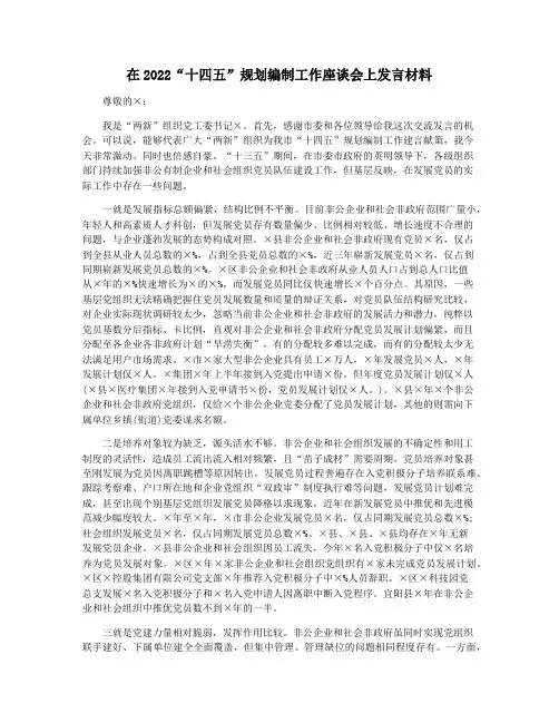 在2022“十四五”规划编制工作座谈会上发言材料