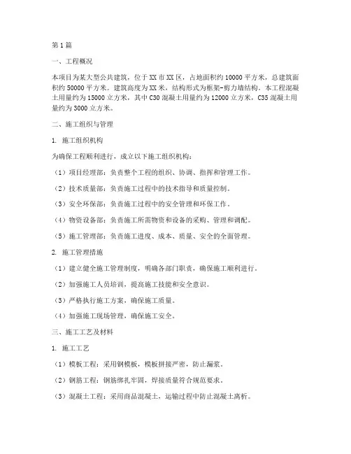 大型混凝土施工方案(3篇)