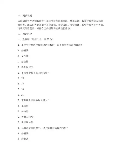 小学数学教研功底测试